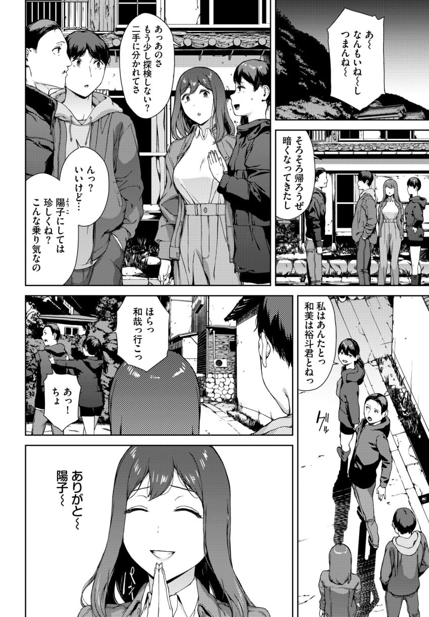 【漫画】女さん「うそ…っ、挿入れられた…っ」若者四人に降りかかる淫らな恐怖【とある有名な廃村にて】