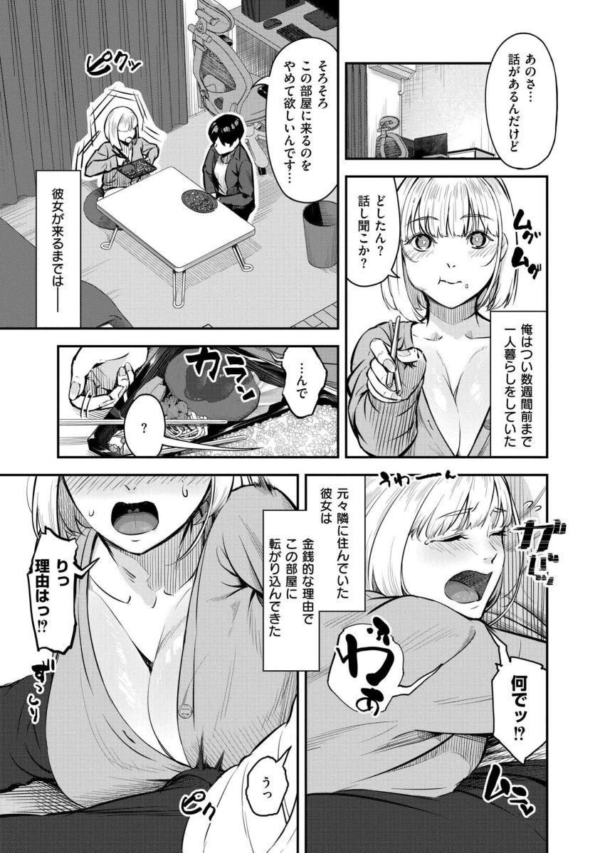 【漫画】女さん「おなかの中…めっちゃアツいっ」押しかけ隣人ギャルが家賃代わりにとヌイてくれることに【チン貸ケイヤク】