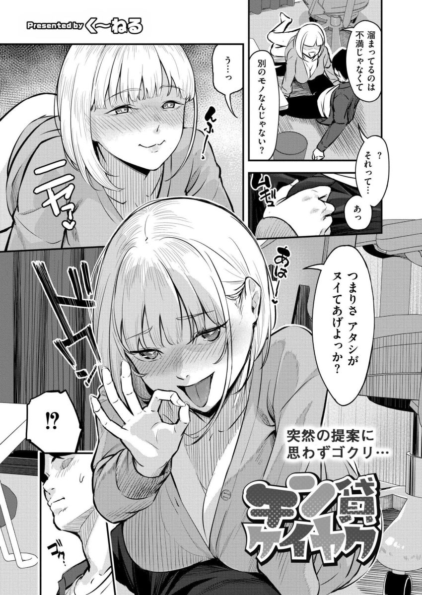 【漫画】女さん「おなかの中…めっちゃアツいっ」押しかけ隣人ギャルが家賃代わりにとヌイてくれることに【チン貸ケイヤク】