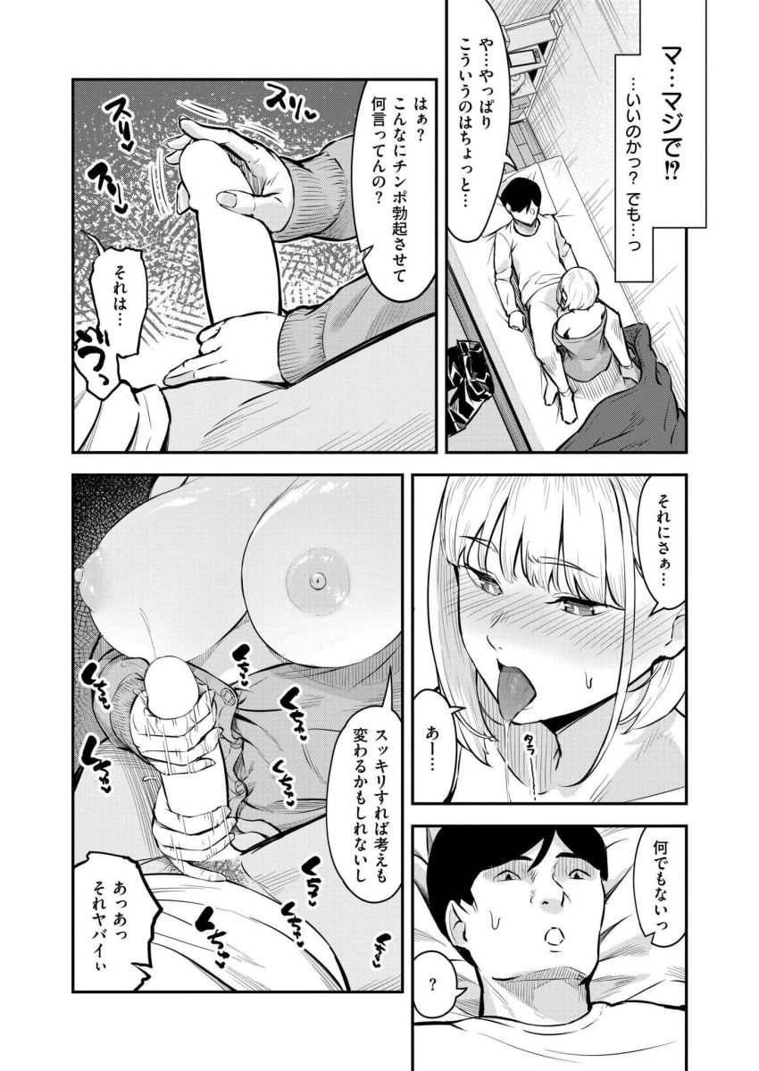 【漫画】女さん「おなかの中…めっちゃアツいっ」押しかけ隣人ギャルが家賃代わりにとヌイてくれることに【チン貸ケイヤク】