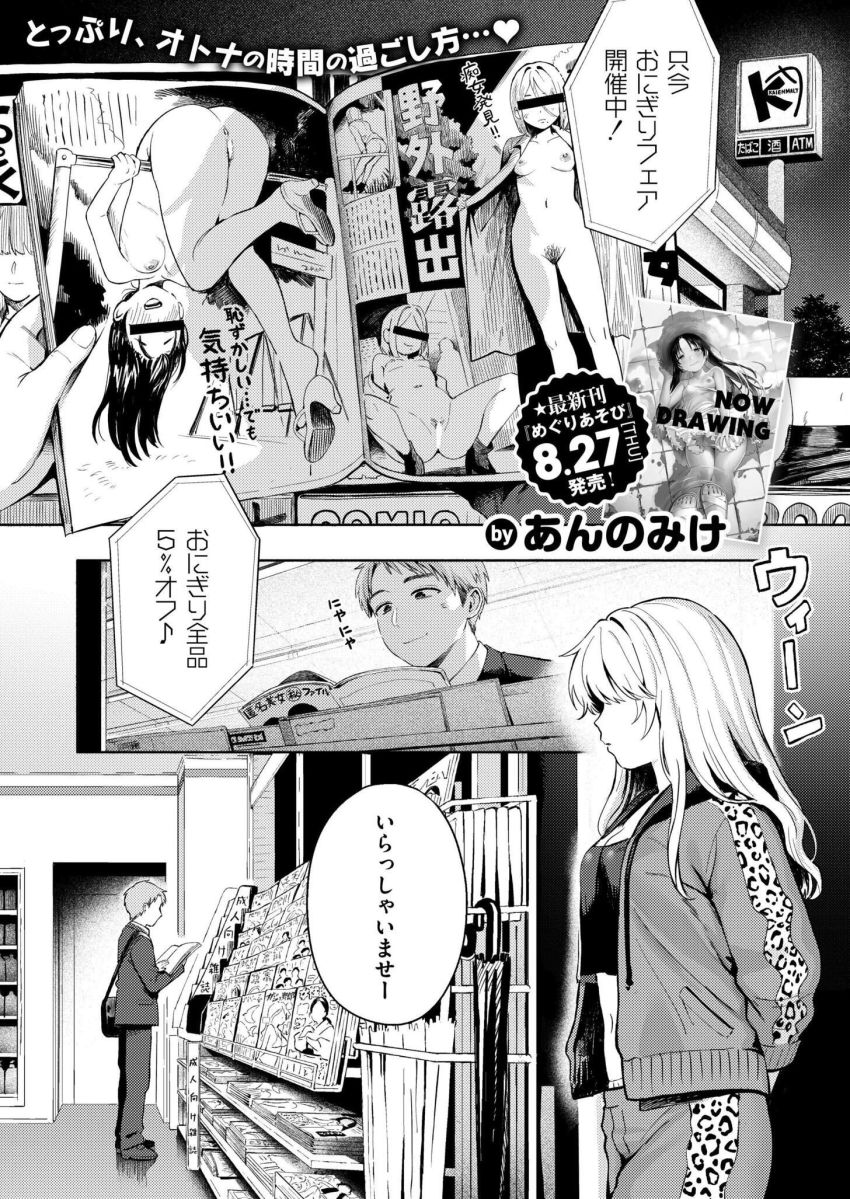 【漫画】男さん「なんで…エ□本読んでただけなのに…」深夜の住宅街で教師と生徒の背徳行為【夜惑いごと】
