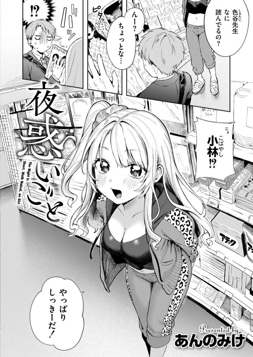 【漫画】男さん「なんで…エ□本読んでただけなのに…」深夜の住宅街で教師と生徒の背徳行為【夜惑いごと】