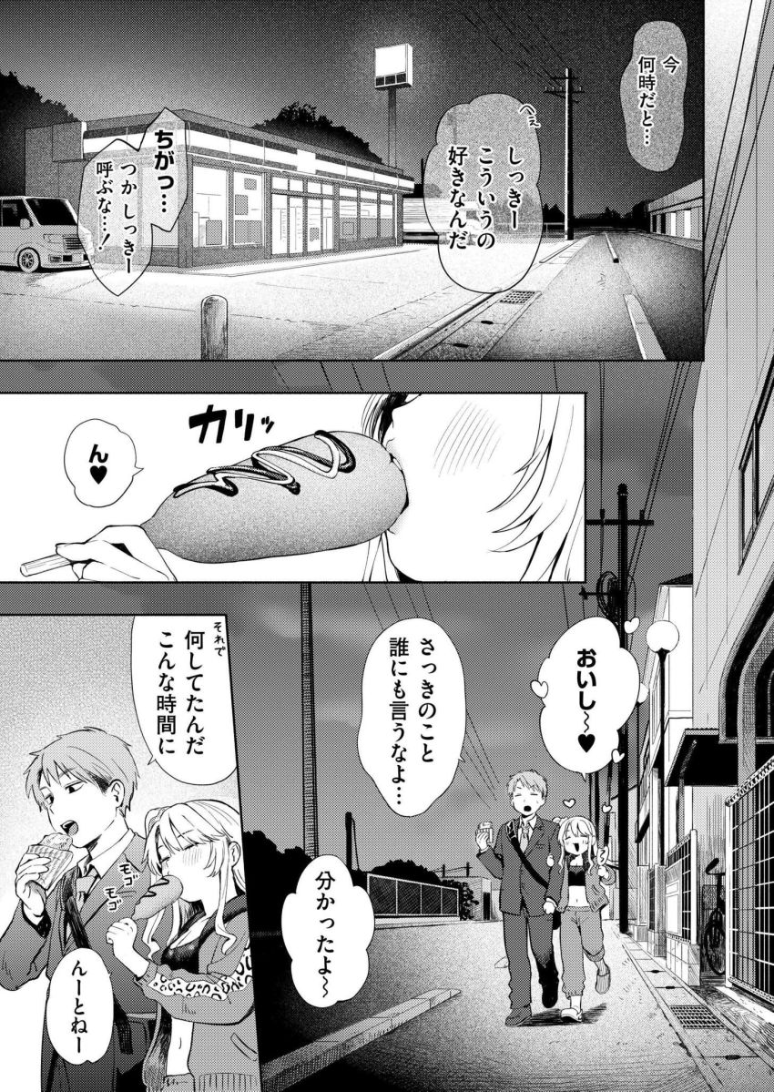 【漫画】男さん「なんで…エ□本読んでただけなのに…」深夜の住宅街で教師と生徒の背徳行為【夜惑いごと】