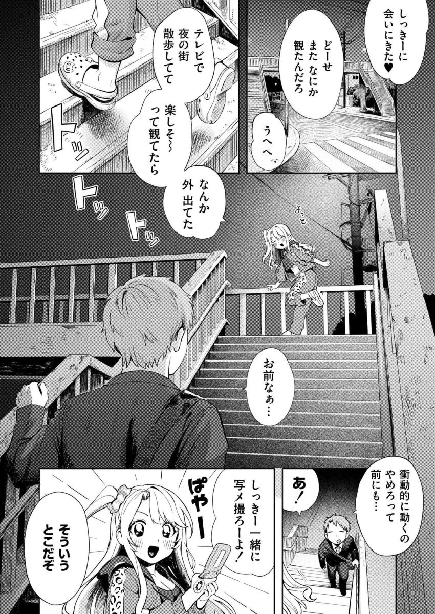 【漫画】男さん「なんで…エ□本読んでただけなのに…」深夜の住宅街で教師と生徒の背徳行為【夜惑いごと】