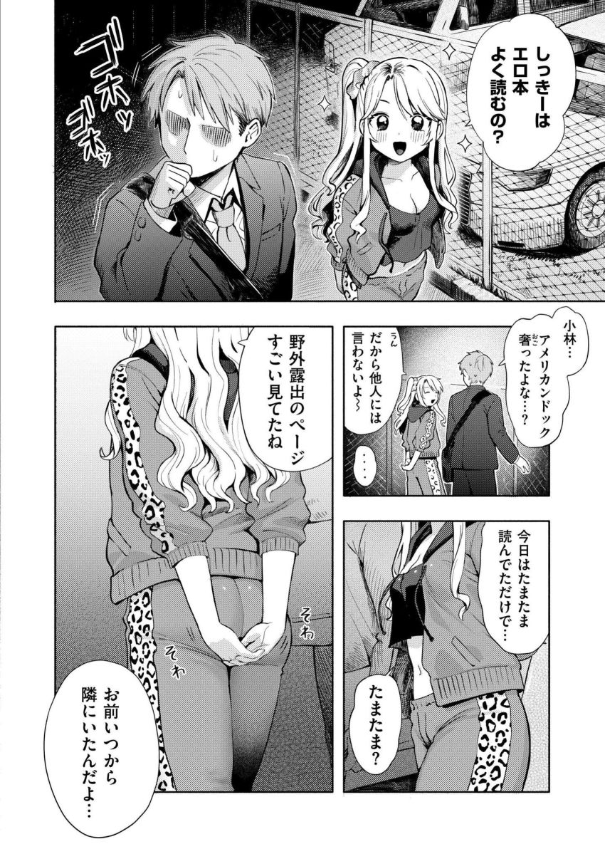【漫画】男さん「なんで…エ□本読んでただけなのに…」深夜の住宅街で教師と生徒の背徳行為【夜惑いごと】