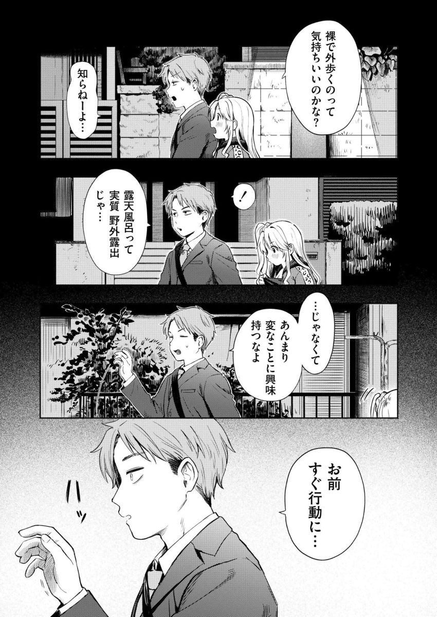 【漫画】男さん「なんで…エ□本読んでただけなのに…」深夜の住宅街で教師と生徒の背徳行為【夜惑いごと】