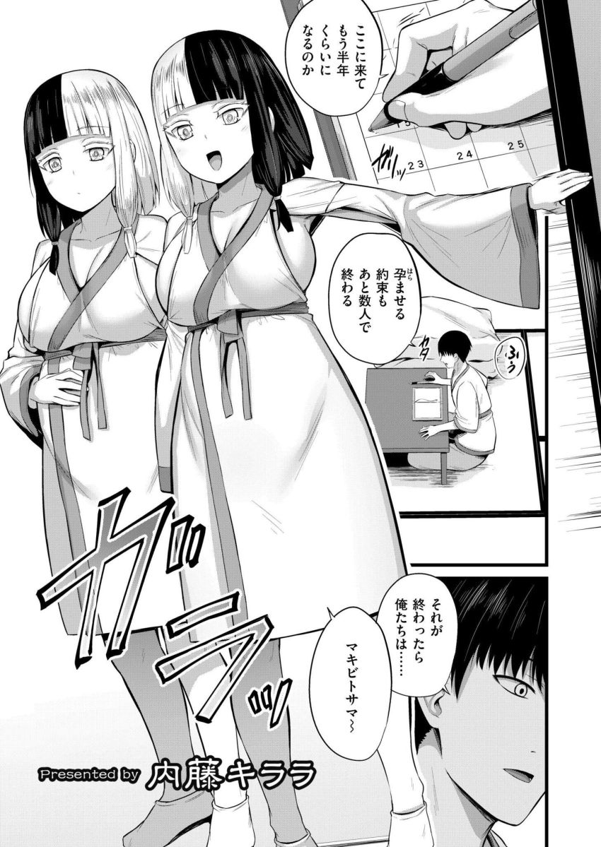 【漫画】女さん「あううんっ♥肉神輿っ発信ーっ♥」ハーレム島のイカれたお祭り【孕ませ流遇ハーレム島 第6話】