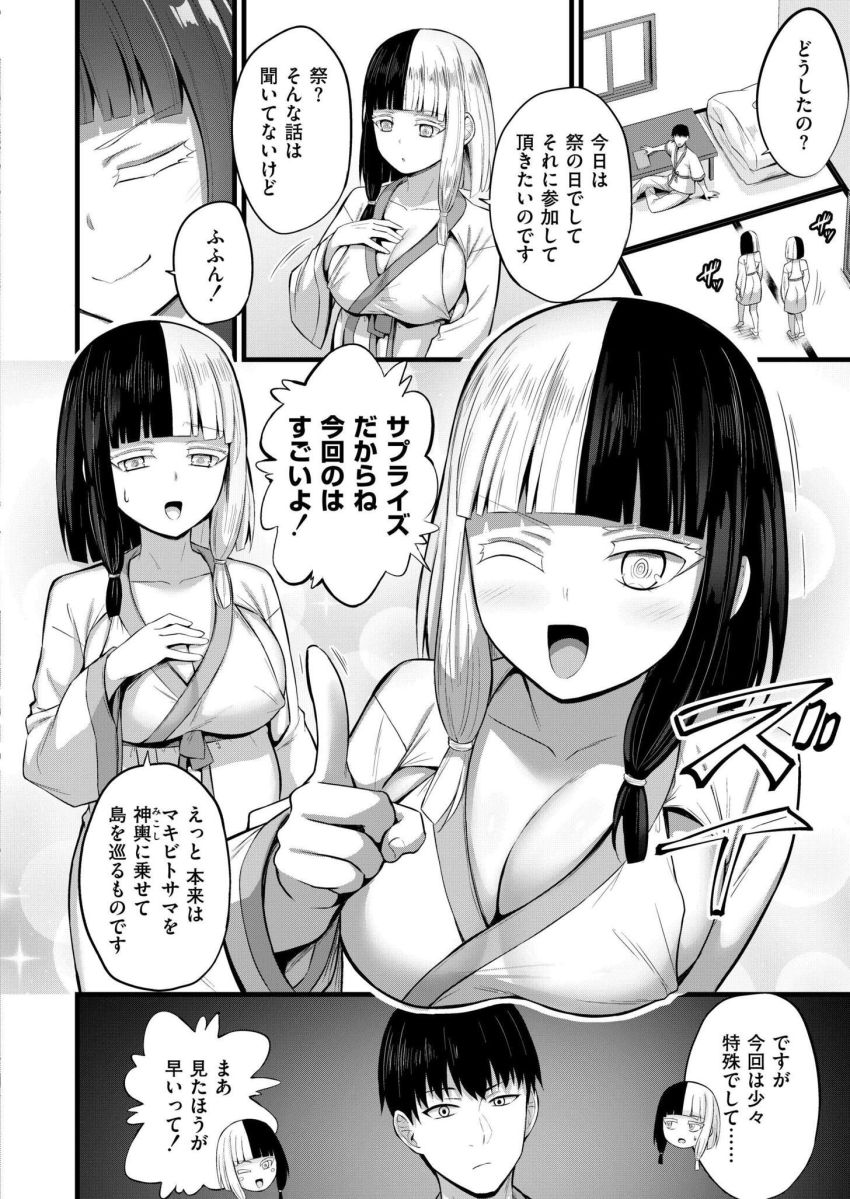 【漫画】女さん「あううんっ♥肉神輿っ発信ーっ♥」ハーレム島のイカれたお祭り【孕ませ流遇ハーレム島 第6話】
