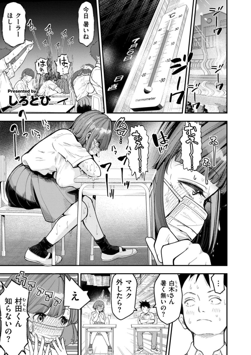 【漫画】JKさん「もう一回してみよっか♥」間違えた性知識を持ってしまったJKさん【マスク取りたい白木さんの本音】