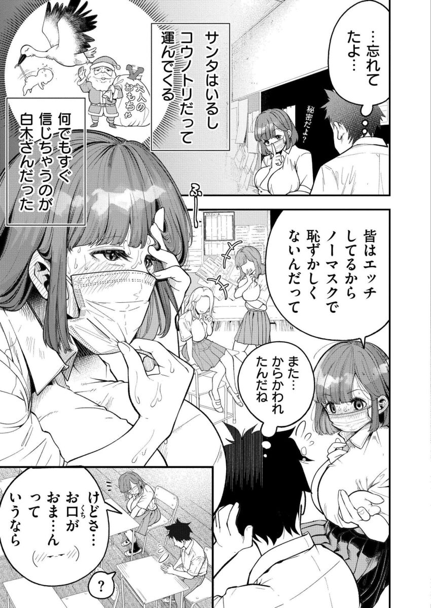 【漫画】JKさん「もう一回してみよっか♥」間違えた性知識を持ってしまったJKさん【マスク取りたい白木さんの本音】