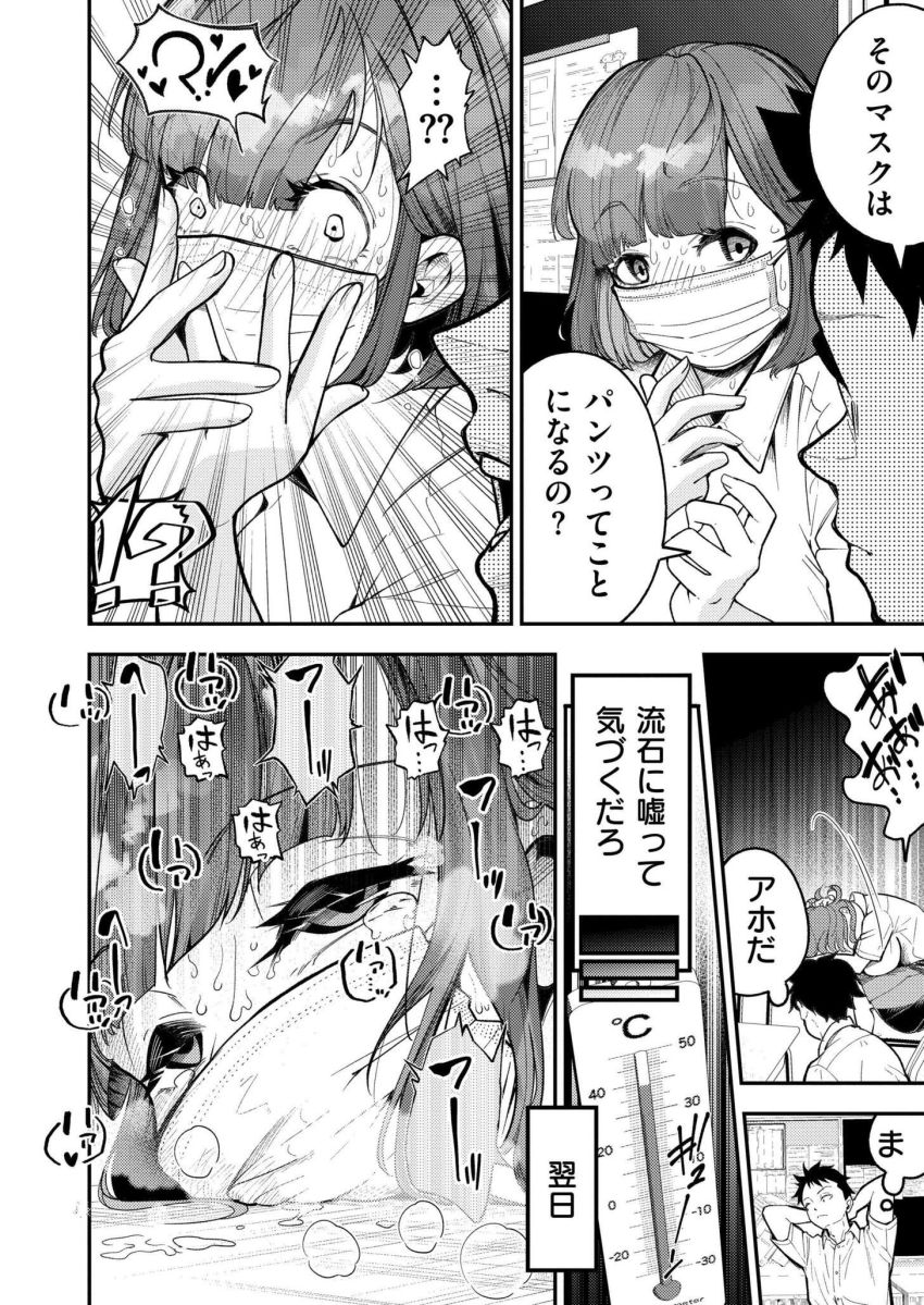 【漫画】JKさん「もう一回してみよっか♥」間違えた性知識を持ってしまったJKさん【マスク取りたい白木さんの本音】