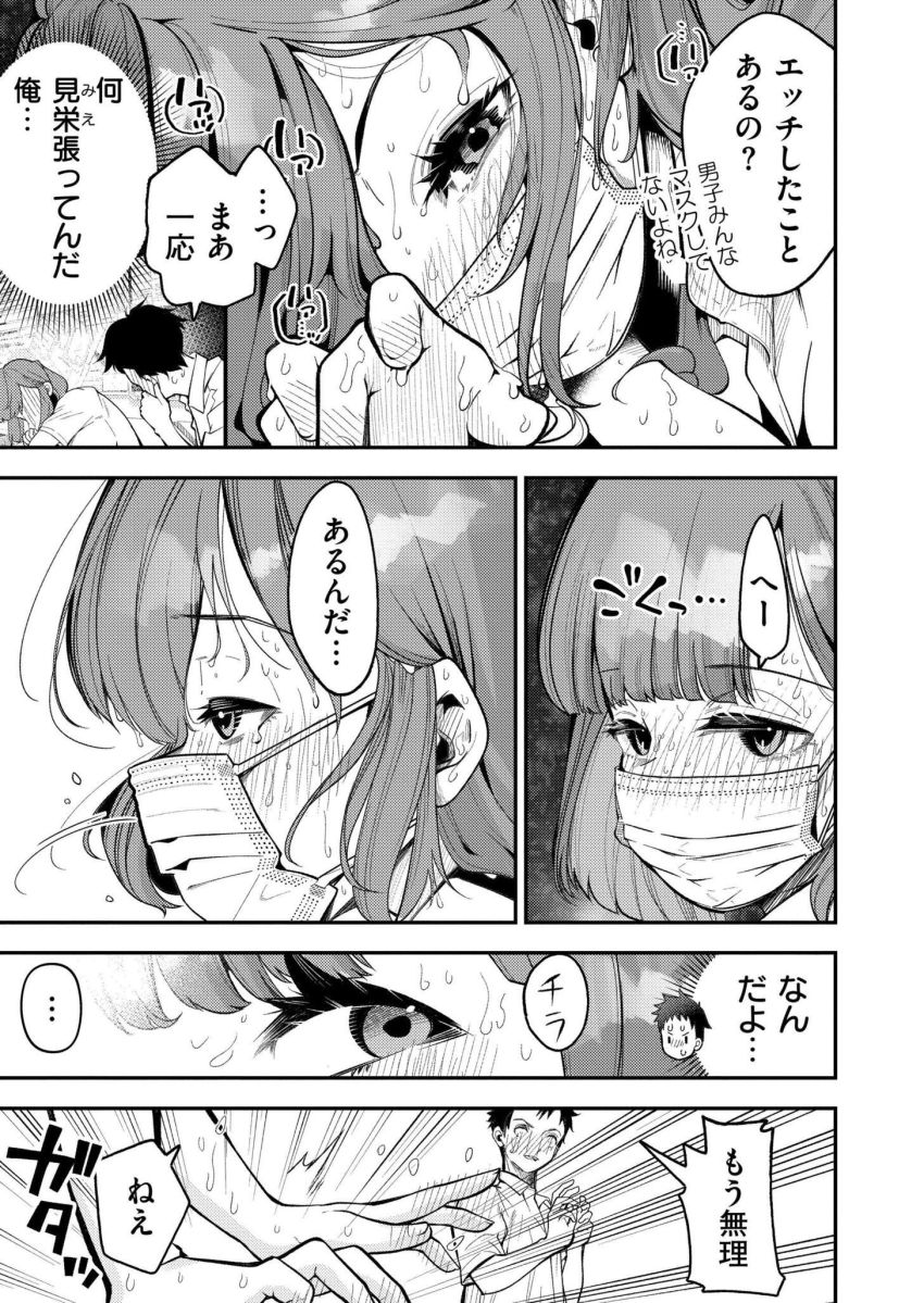 【漫画】JKさん「もう一回してみよっか♥」間違えた性知識を持ってしまったJKさん【マスク取りたい白木さんの本音】