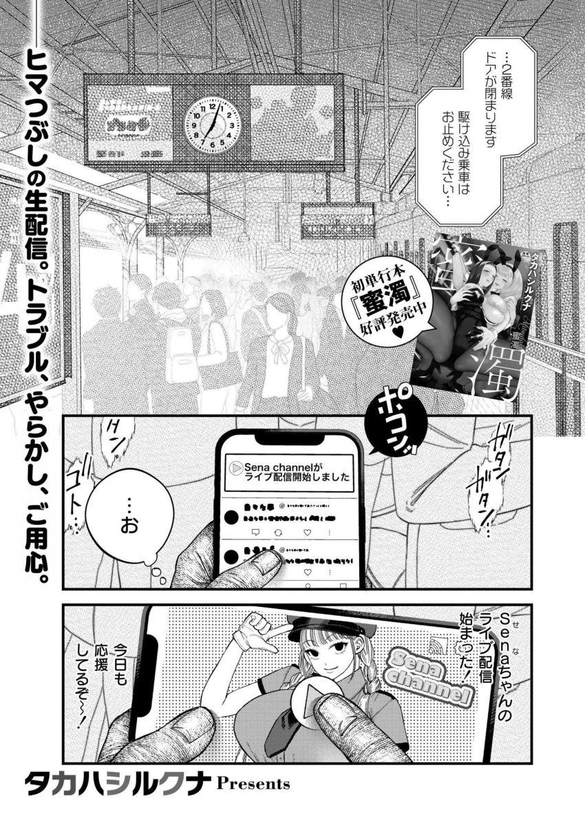 【漫画】男さん「みんな見えてるー？」人気女配信者のヤバイ秘密暴露【【承認欲求】私刑ネキの理解らせ配信はこちら↓】