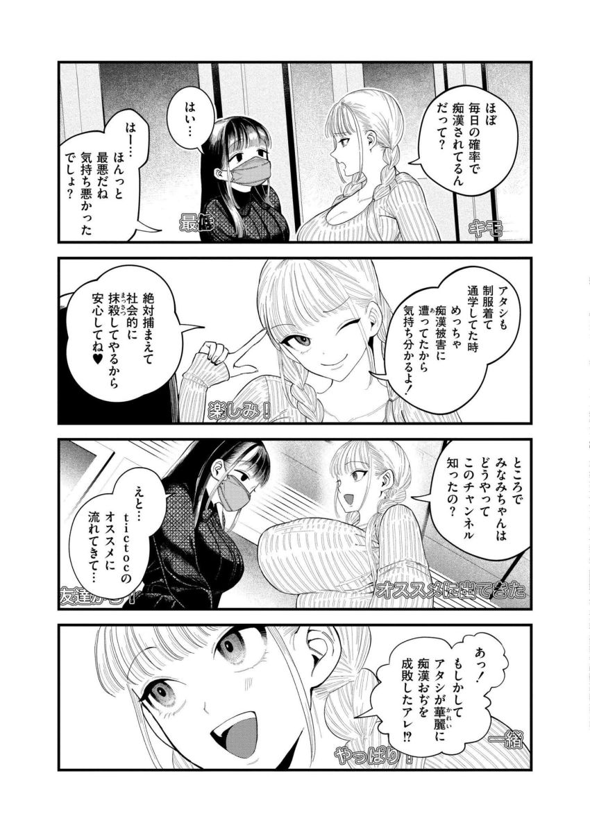 【漫画】男さん「みんな見えてるー？」人気女配信者のヤバイ秘密暴露【【承認欲求】私刑ネキの理解らせ配信はこちら↓】