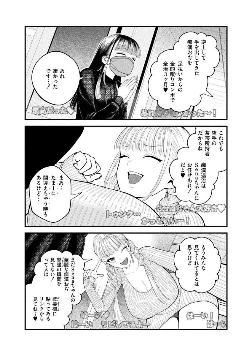 【漫画】男さん「みんな見えてるー？」人気女配信者のヤバイ秘密暴露【【承認欲求】私刑ネキの理解らせ配信はこちら↓】