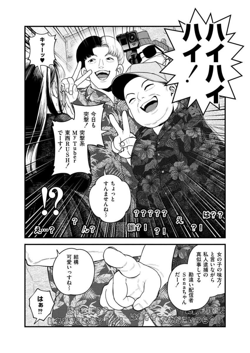 【漫画】男さん「みんな見えてるー？」人気女配信者のヤバイ秘密暴露【【承認欲求】私刑ネキの理解らせ配信はこちら↓】