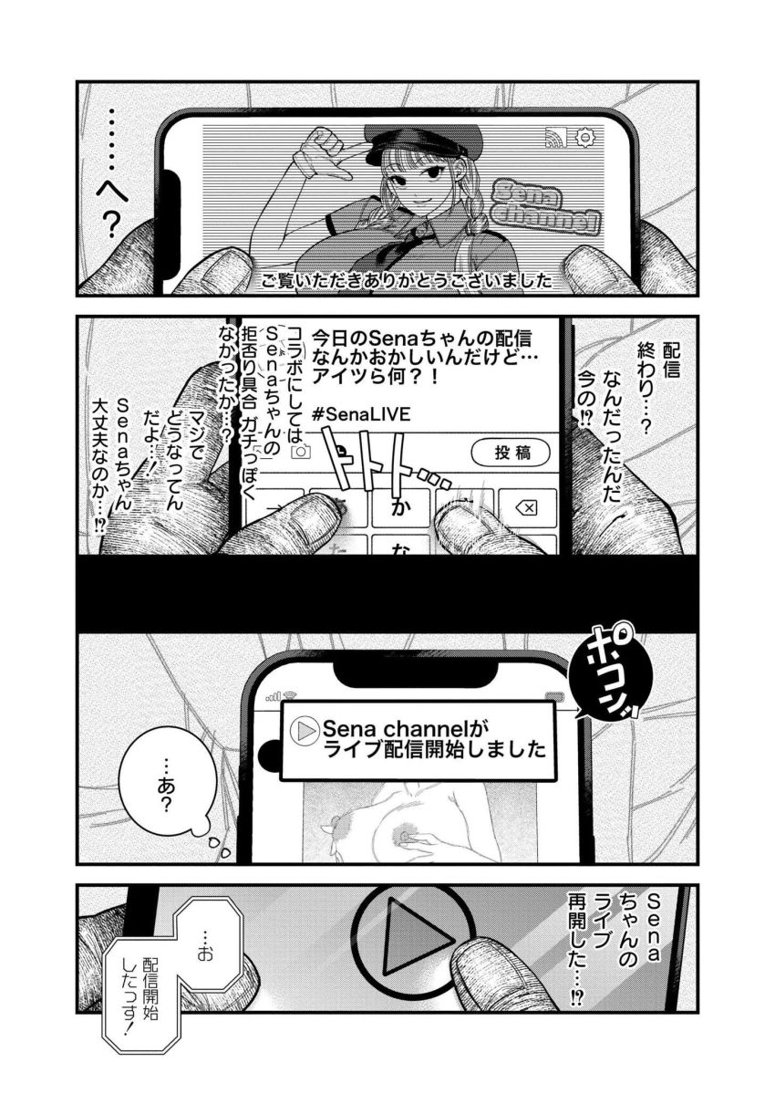 【漫画】男さん「みんな見えてるー？」人気女配信者のヤバイ秘密暴露【【承認欲求】私刑ネキの理解らせ配信はこちら↓】