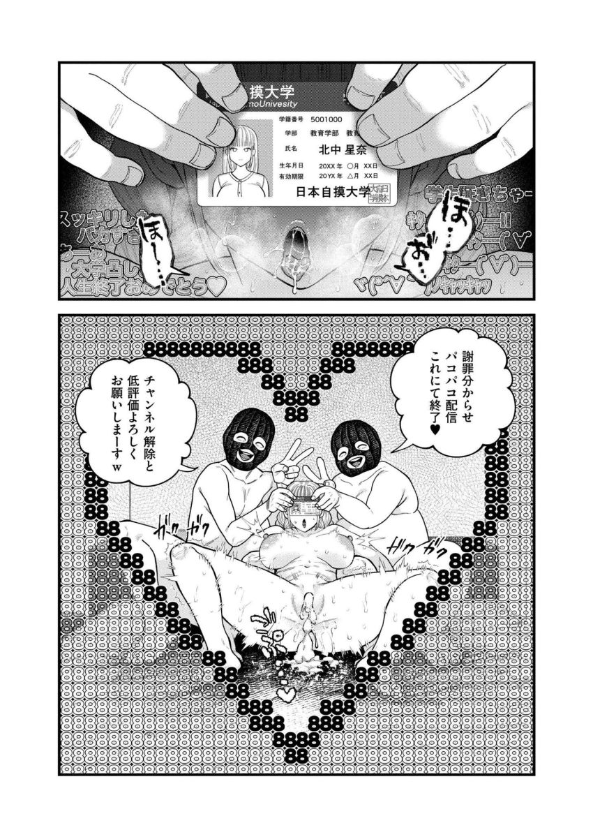 【漫画】男さん「みんな見えてるー？」人気女配信者のヤバイ秘密暴露【【承認欲求】私刑ネキの理解らせ配信はこちら↓】