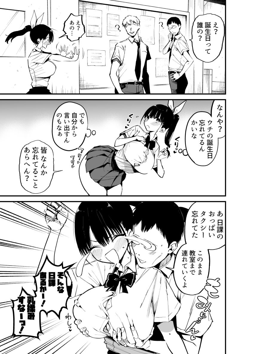【同人】JKさん「朝からセクハラかーいっ!」無防備巨乳JKさんクラスメイトにセクハラされる【クラスメイトにノリで中出しすなーっ!2】