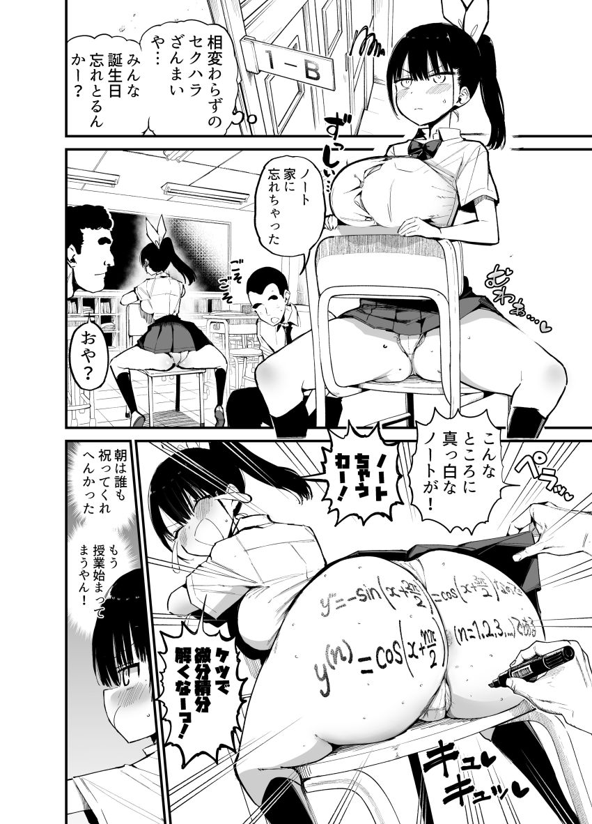 【同人】JKさん「朝からセクハラかーいっ!」無防備巨乳JKさんクラスメイトにセクハラされる【クラスメイトにノリで中出しすなーっ!2】