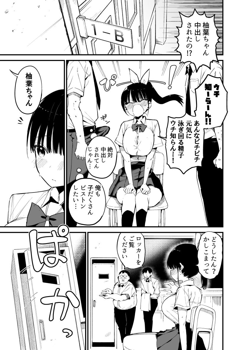 【同人】JKさん「朝からセクハラかーいっ!」無防備巨乳JKさんクラスメイトにセクハラされる【クラスメイトにノリで中出しすなーっ!2】
