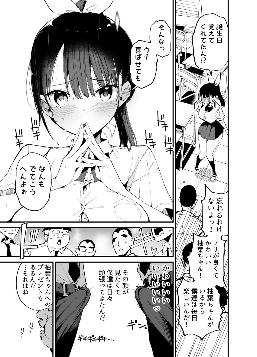 【同人】JKさん「朝からセクハラかーいっ!」無防備巨乳JKさんクラスメイトにセクハラされる【クラスメイトにノリで中出しすなーっ!2】