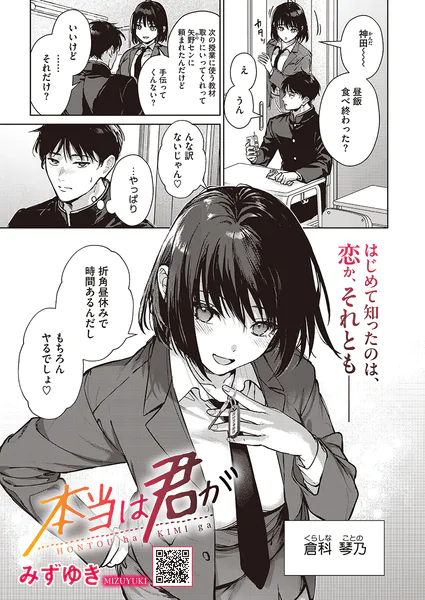 本当は君が【みずゆき】