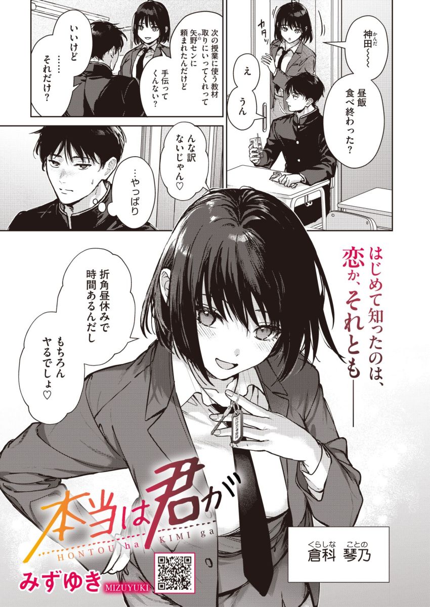 【漫画】JKさん「今日のーぶらなんだぁ♥」自由奔放なJKさんに振り回される【本当は君が】