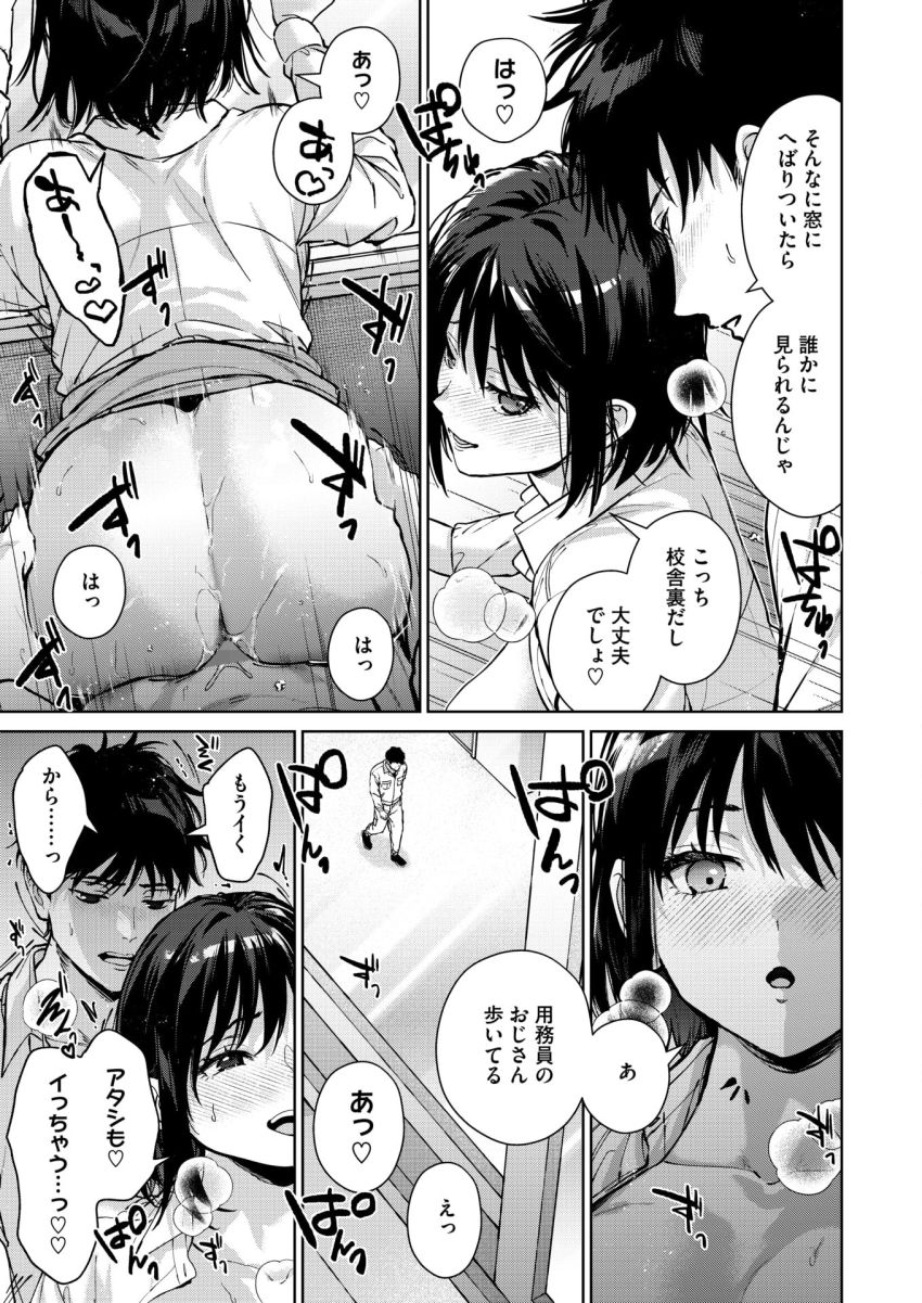 【漫画】JKさん「今日のーぶらなんだぁ♥」自由奔放なJKさんに振り回される【本当は君が】