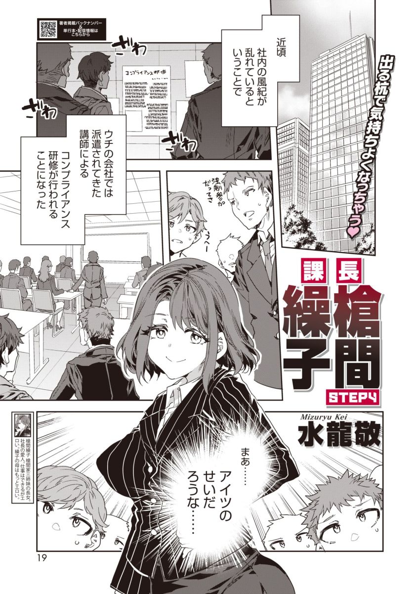 【漫画】女さん「あ、あのっ中●しもコンプラ違反ですか？」乱れた会社の風紀を正すためコンプラ研修をする事に【課長 槍間繰子 STEP4】