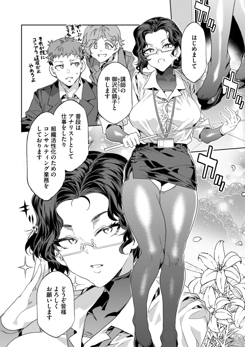 【漫画】女さん「あ、あのっ中●しもコンプラ違反ですか？」乱れた会社の風紀を正すためコンプラ研修をする事に【課長 槍間繰子 STEP4】