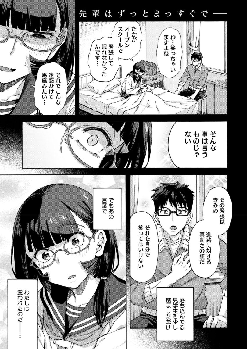【漫画】JKさん「あーあ…やっちゃいましたね♥」小悪魔JKさんが先輩を捕まえようと頑張る【ゆびきり 後編】