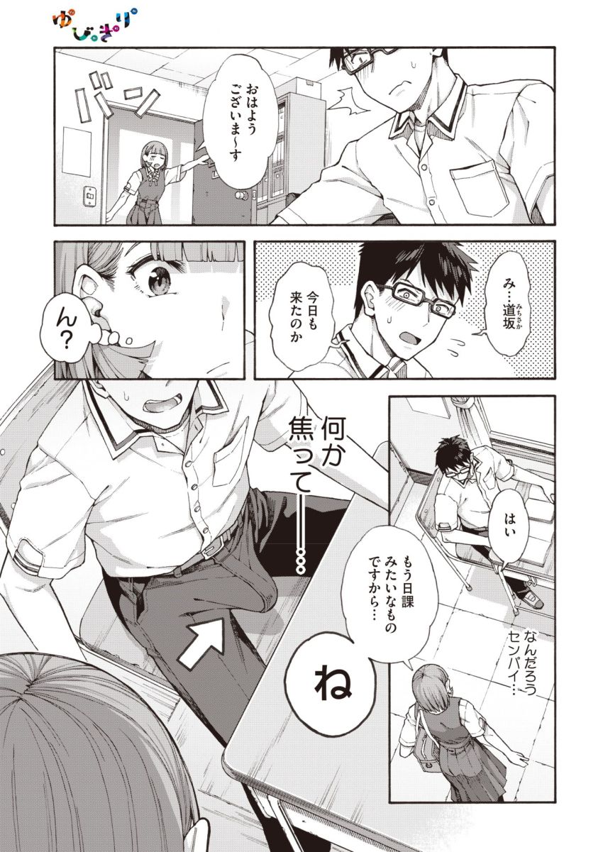 【漫画】JKさん「あーあ…やっちゃいましたね♥」小悪魔JKさんが先輩を捕まえようと頑張る【ゆびきり 後編】