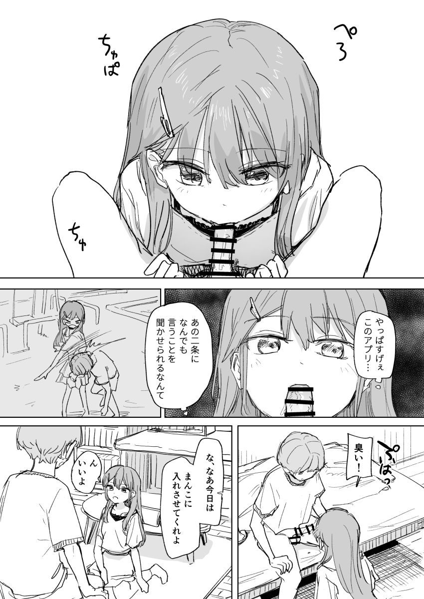 【画像】男さん「いや～マジですごいなこのアプリ♥」常識改変されどこでもセッ●スできてしまうｗ