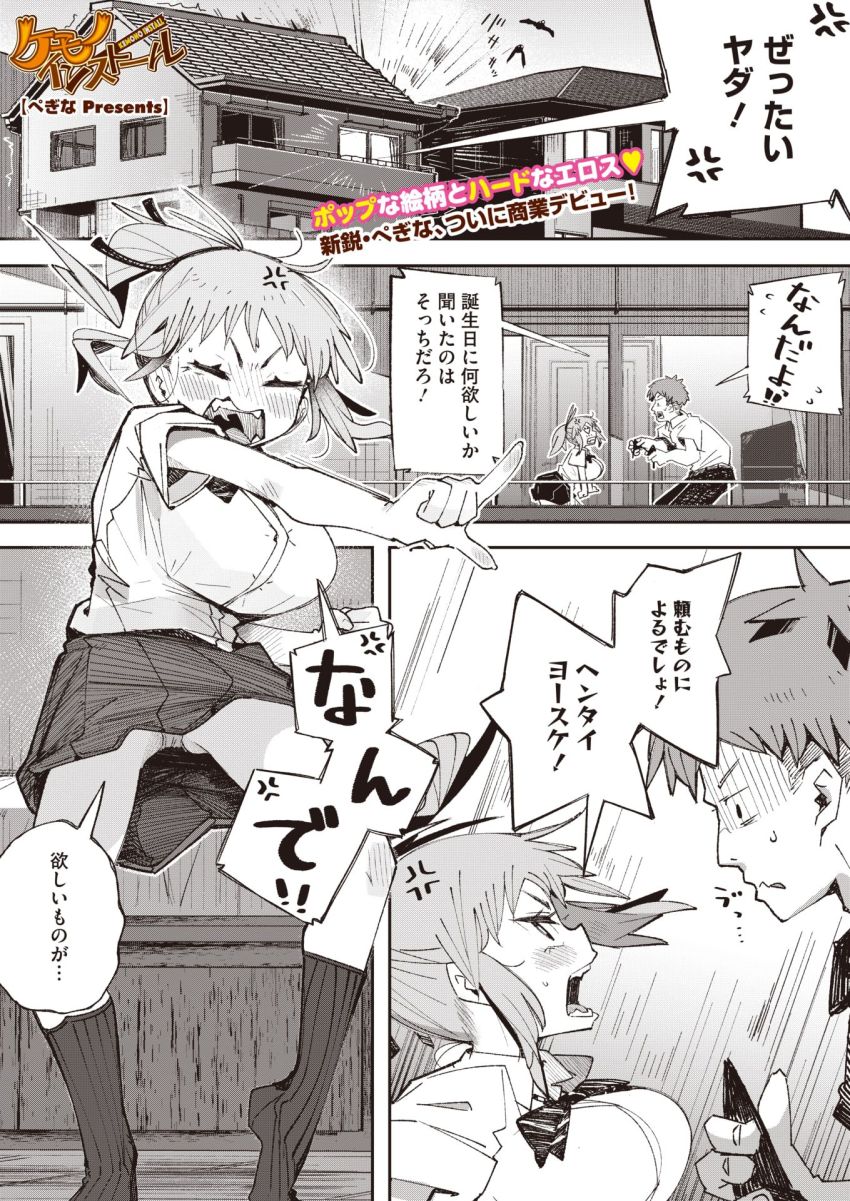 【漫画】女さん「これが…っ…けものエッチ…！？」猫耳付けたら彼氏のチン●コがバキバキになったｗ【ケモノインストール】