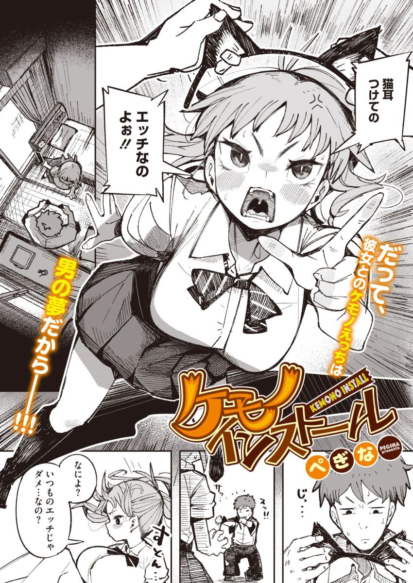 【漫画】女さん「これが…っ…けものエッチ…！？」猫耳付けたら彼氏のチン●コがバキバキになったｗ【ケモノインストール】