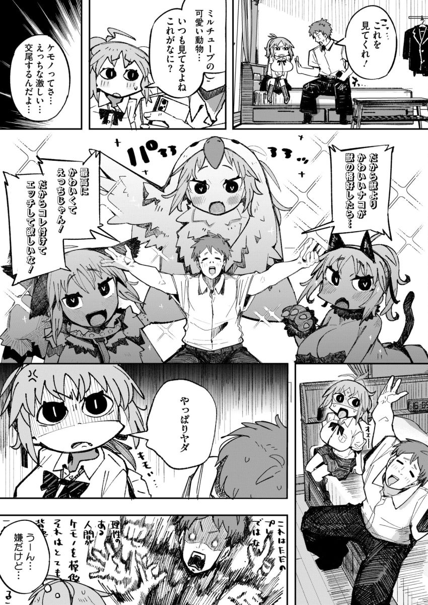 【漫画】女さん「これが…っ…けものエッチ…！？」猫耳付けたら彼氏のチン●コがバキバキになったｗ【ケモノインストール】