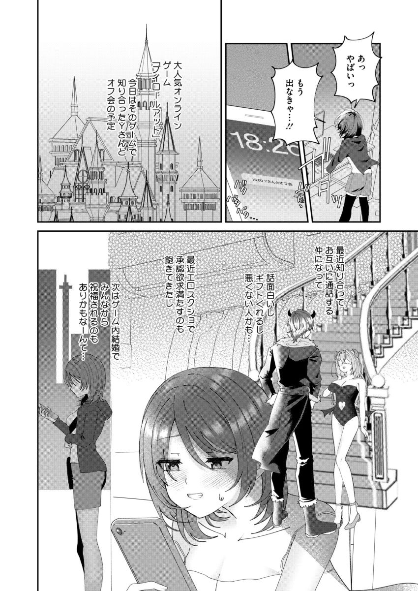 【漫画】男さん「乱暴にされるの好きなんだろ？」エロ垢で承認欲求を発散するJDさんヤリ捨てされる【現実にスイッチ】