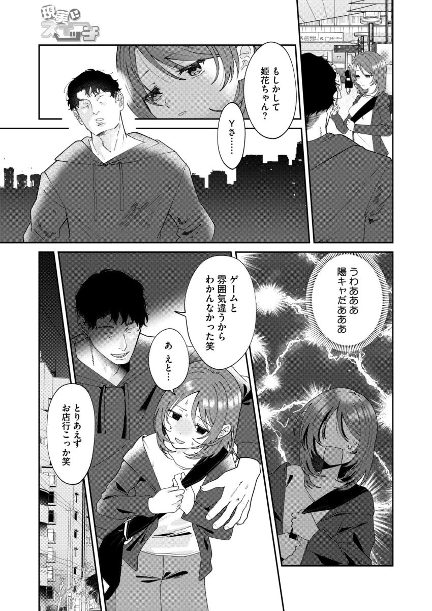 【漫画】男さん「乱暴にされるの好きなんだろ？」エロ垢で承認欲求を発散するJDさんヤリ捨てされる【現実にスイッチ】