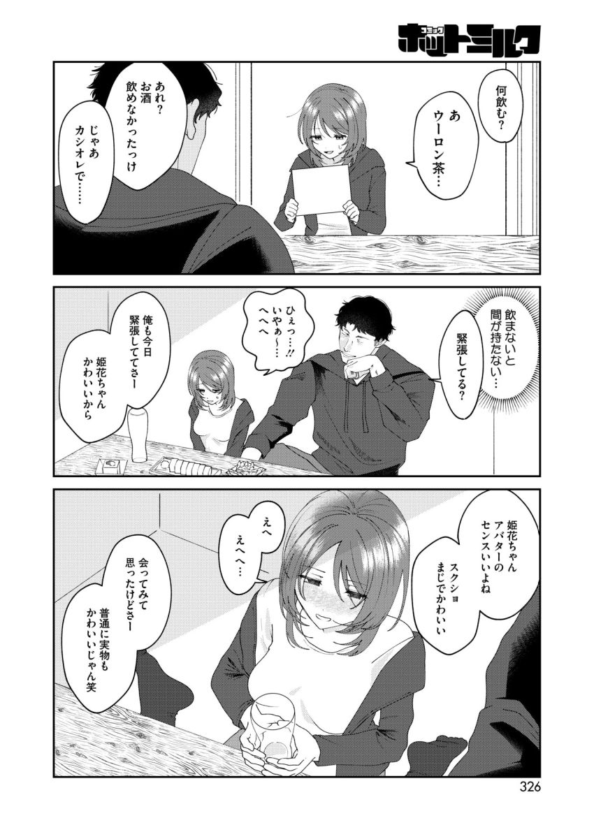 【漫画】男さん「乱暴にされるの好きなんだろ？」エロ垢で承認欲求を発散するJDさんヤリ捨てされる【現実にスイッチ】