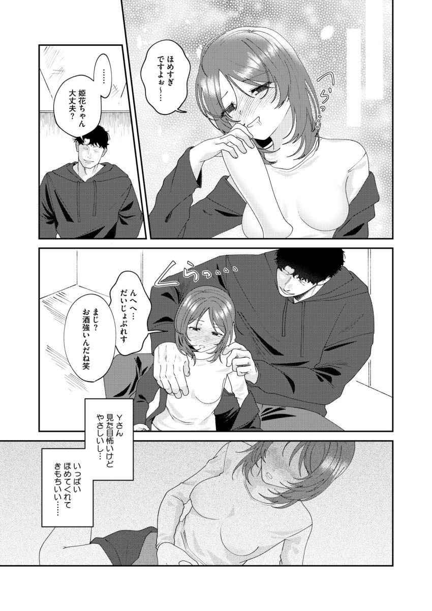 【漫画】男さん「乱暴にされるの好きなんだろ？」エロ垢で承認欲求を発散するJDさんヤリ捨てされる【現実にスイッチ】