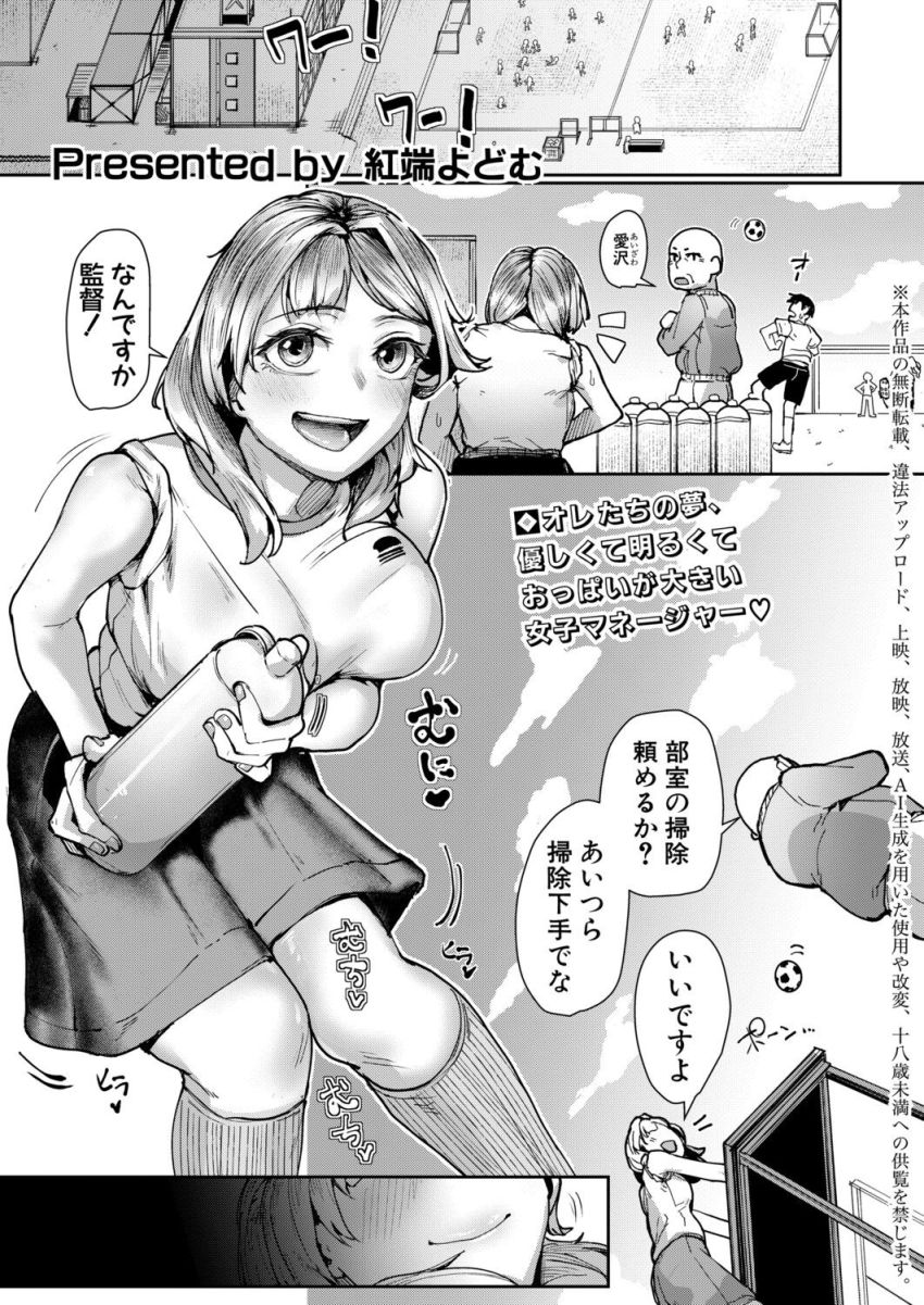 【漫画】男さん「っ…いいから…脱げよ…♥…はやく…っ」ロッカーの中に潜んでいた女マネで隠れてヌキまくる【女子マネージャー愛沢恵の一番気持ちいいトコロ】