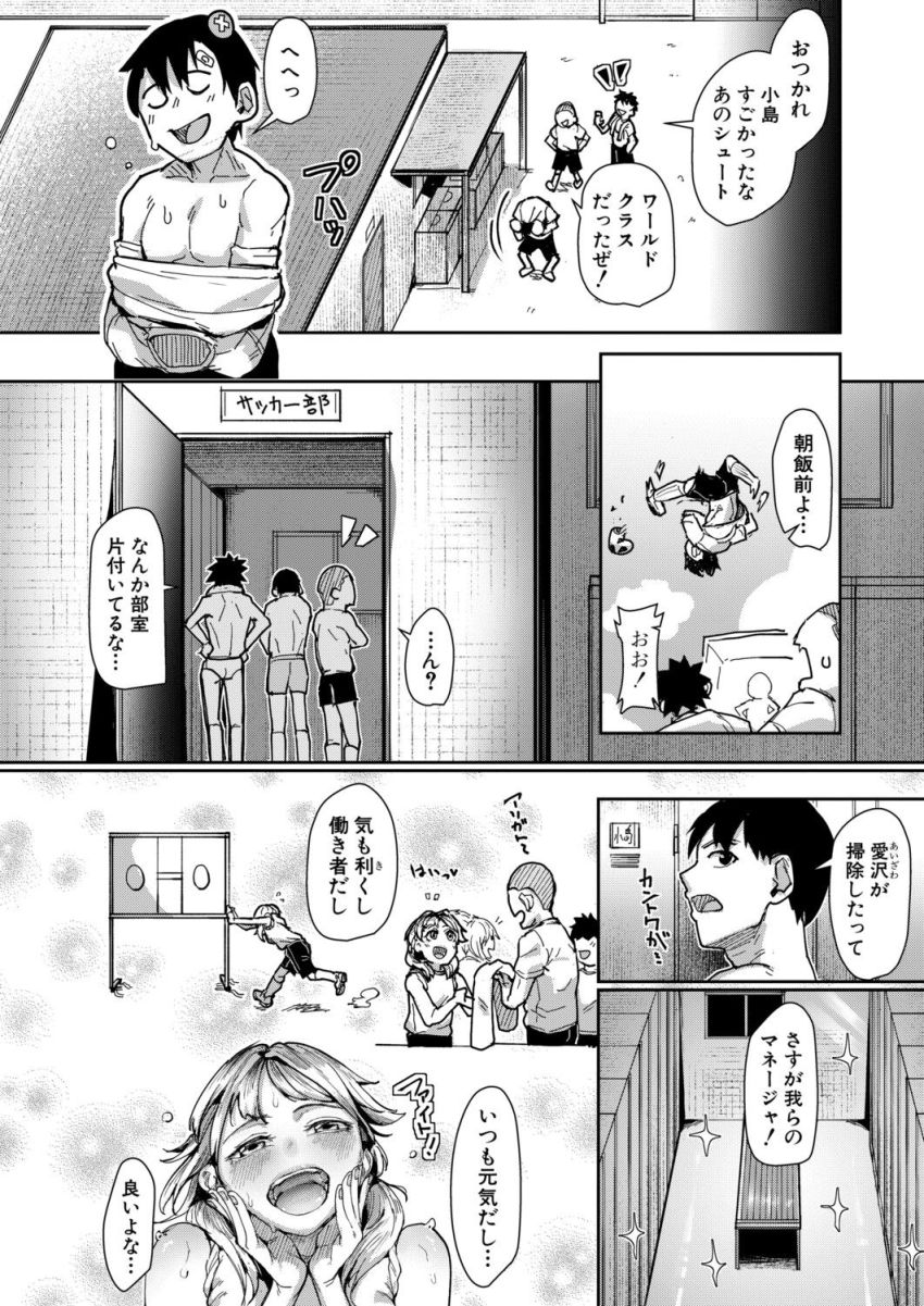 【漫画】男さん「っ…いいから…脱げよ…♥…はやく…っ」ロッカーの中に潜んでいた女マネで隠れてヌキまくる【女子マネージャー愛沢恵の一番気持ちいいトコロ】