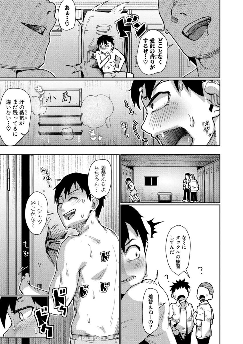 【漫画】男さん「っ…いいから…脱げよ…♥…はやく…っ」ロッカーの中に潜んでいた女マネで隠れてヌキまくる【女子マネージャー愛沢恵の一番気持ちいいトコロ】