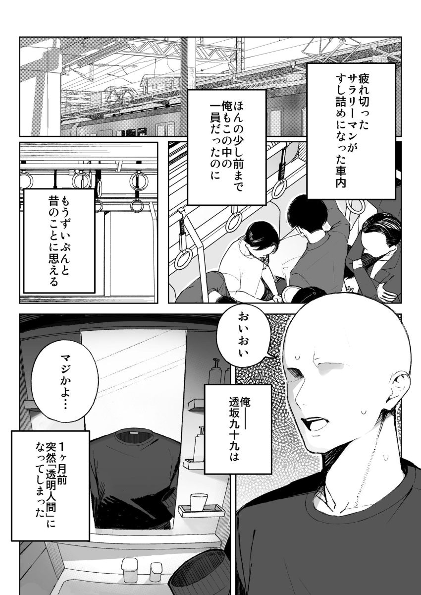 【同人】男さん「おお…締まりヤバ…♥」【孤独のセックス ～透明人間なので人妻もギャルもNTRしても無罪です～】