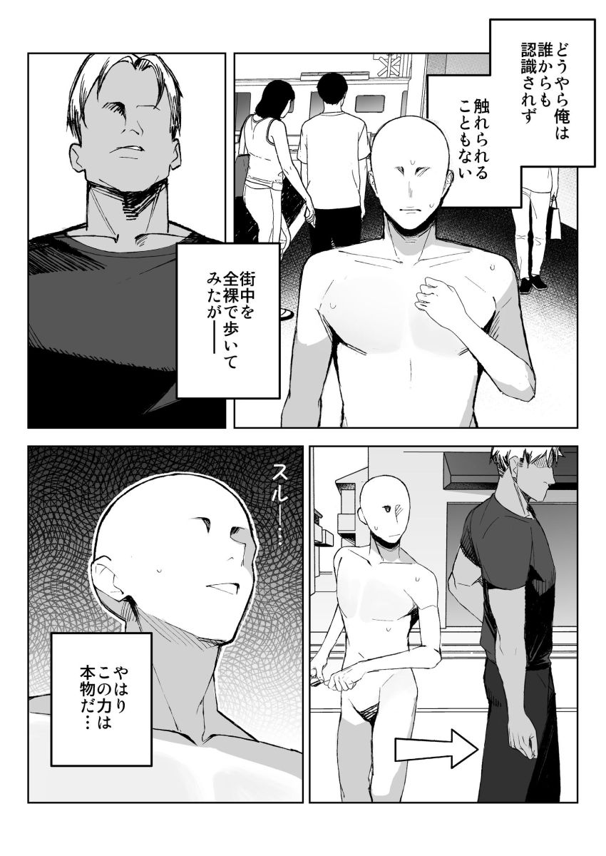 【同人】男さん「おお…締まりヤバ…♥」【孤独のセックス ～透明人間なので人妻もギャルもNTRしても無罪です～】