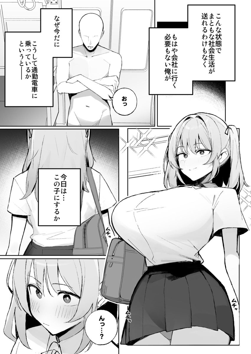 【同人】男さん「おお…締まりヤバ…♥」【孤独のセックス ～透明人間なので人妻もギャルもNTRしても無罪です～】