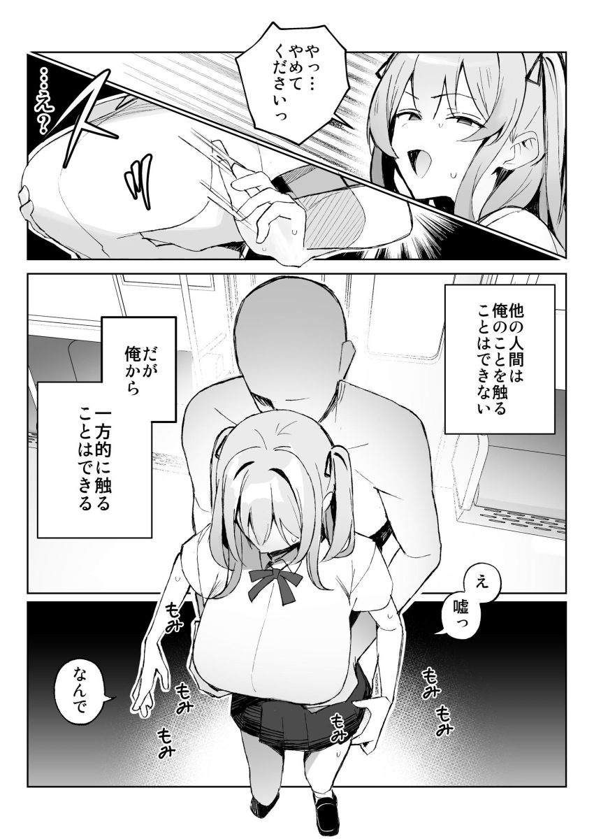 【同人】男さん「おお…締まりヤバ…♥」【孤独のセックス ～透明人間なので人妻もギャルもNTRしても無罪です～】