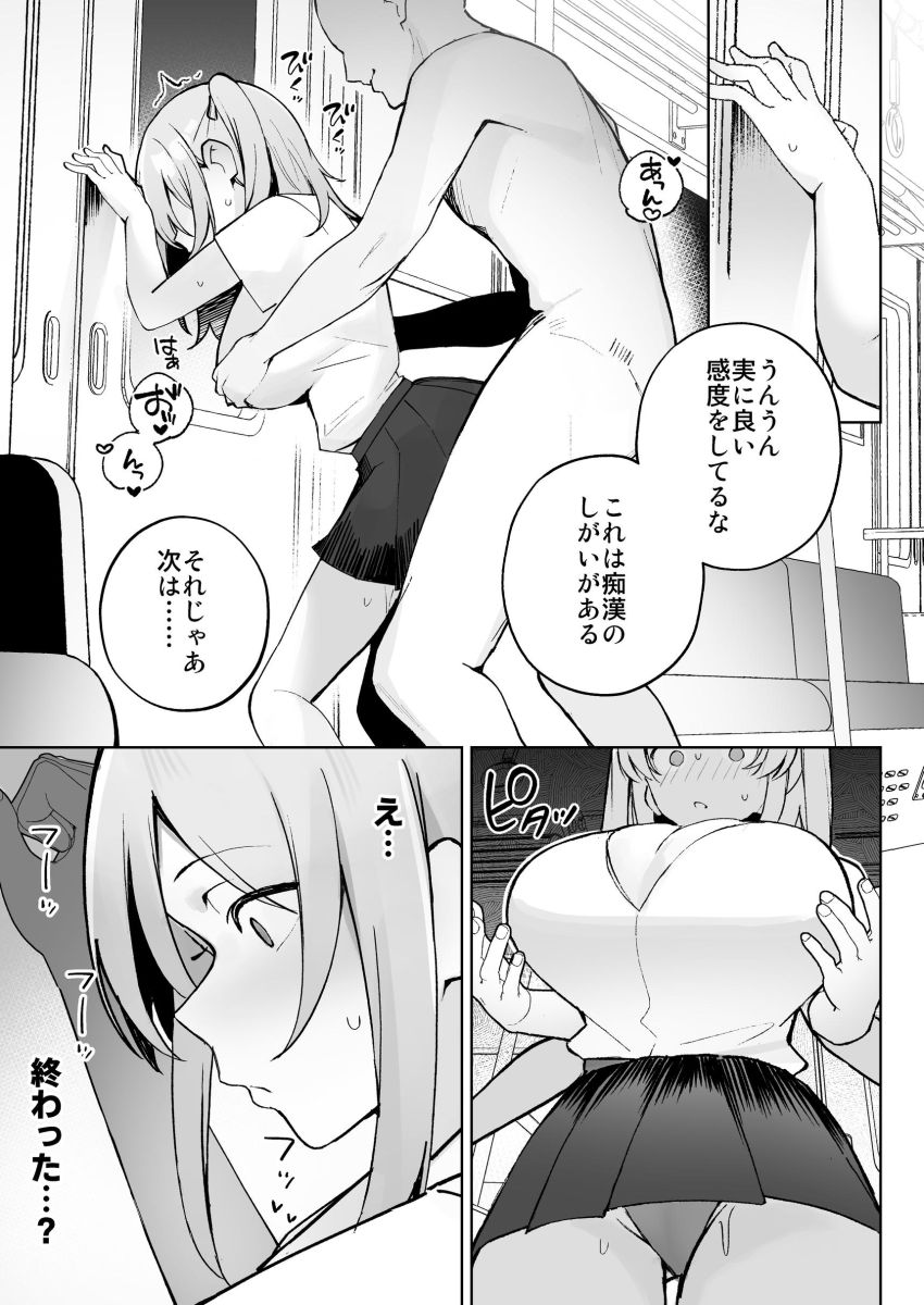 【同人】男さん「おお…締まりヤバ…♥」【孤独のセックス ～透明人間なので人妻もギャルもNTRしても無罪です～】