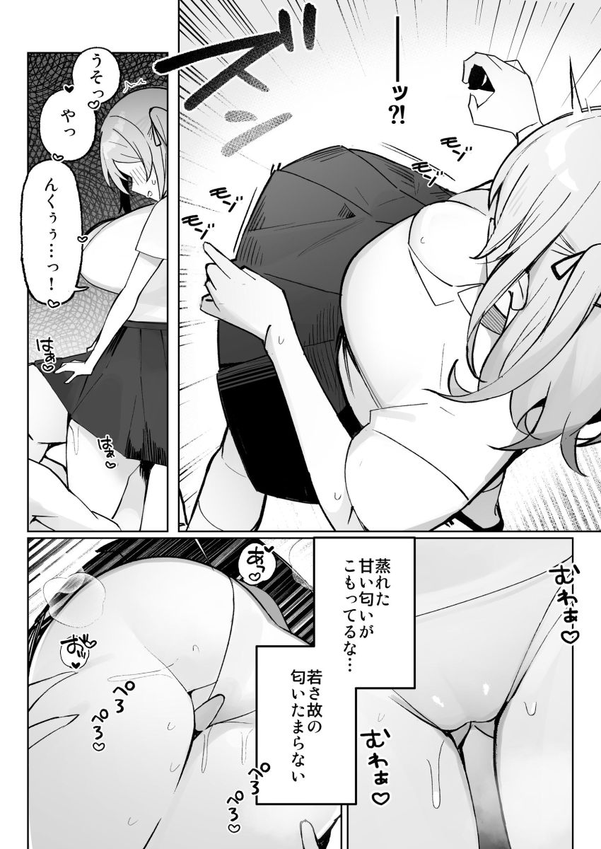 【同人】男さん「おお…締まりヤバ…♥」【孤独のセックス ～透明人間なので人妻もギャルもNTRしても無罪です～】